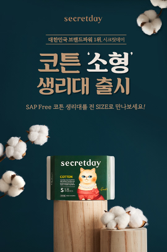 사진= 시크릿데이. 제공